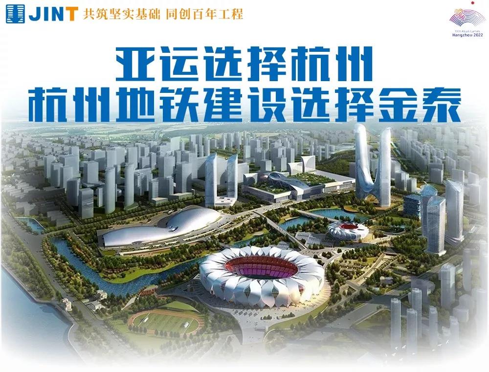 市場是最有力的評判者——超200臺(tái)抓斗全線參建杭州亞運(yùn)工程建設(shè)